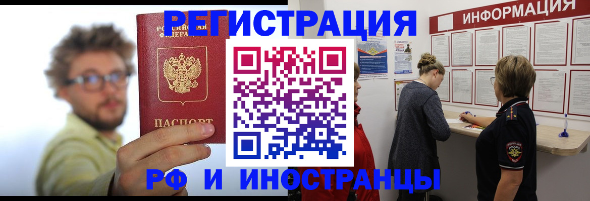 прописка для работы в Суворове