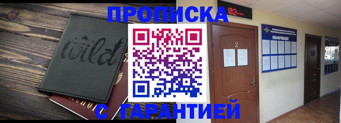 прописка в Суворове