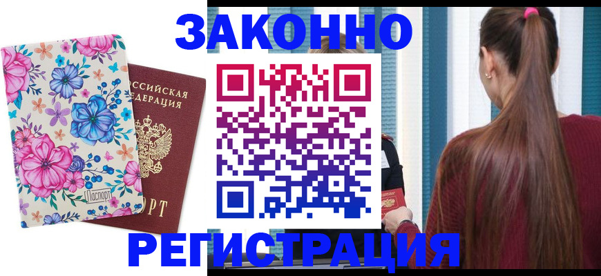временная регистрация гарантия в Суворове