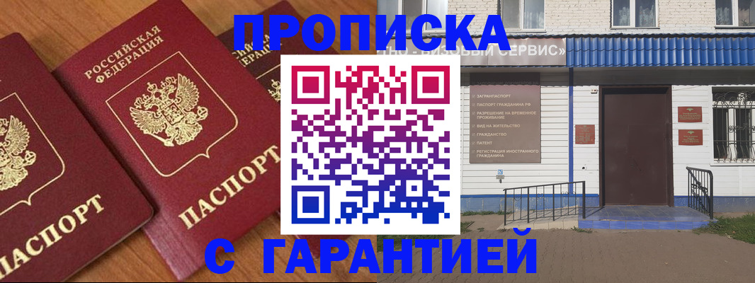 временная регистрация недорого в Суворове